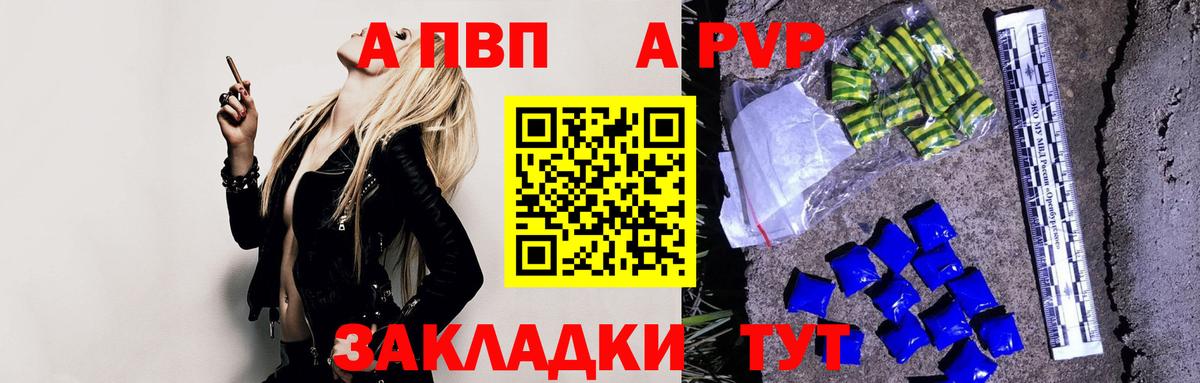 APVP Crystall Краснокаменск