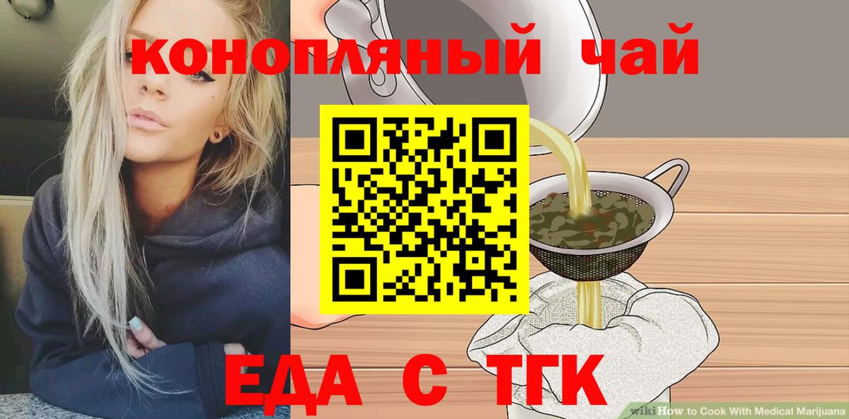 Краснокаменск  Еда ТГК конопля  Вход с VPN 