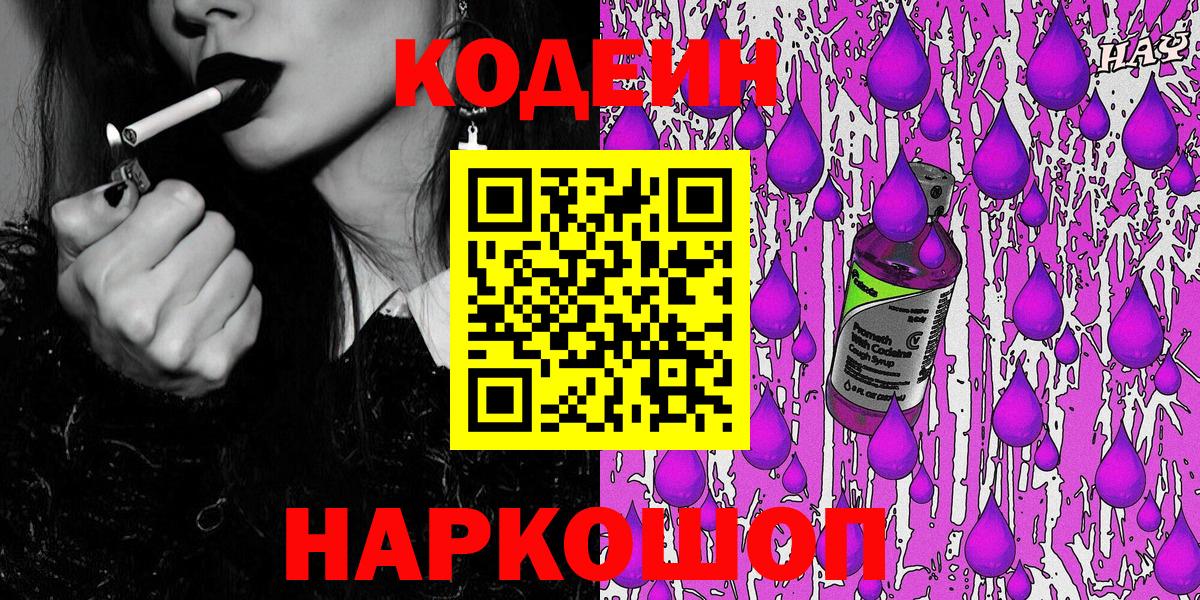 Кодеиновый сироп Lean напиток Lean (лин) Краснокаменск