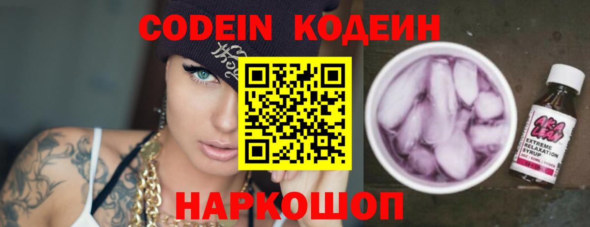 Краснокаменск  Кодеин напиток Lean (лин)  Вход с VPN 
