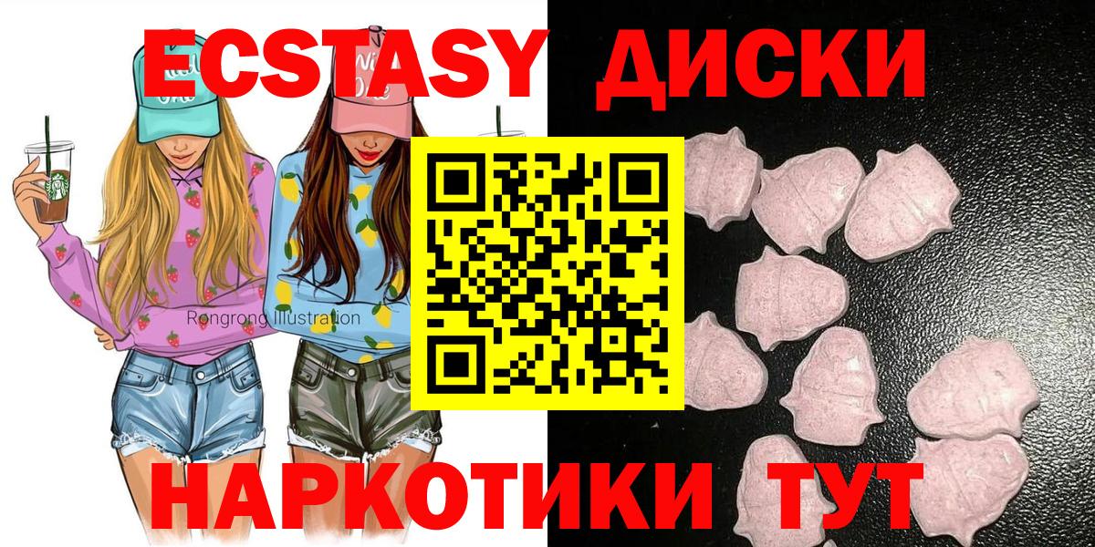 Экстази ешки  Экстази 280мг  Вход с VPN  Краснокаменск 