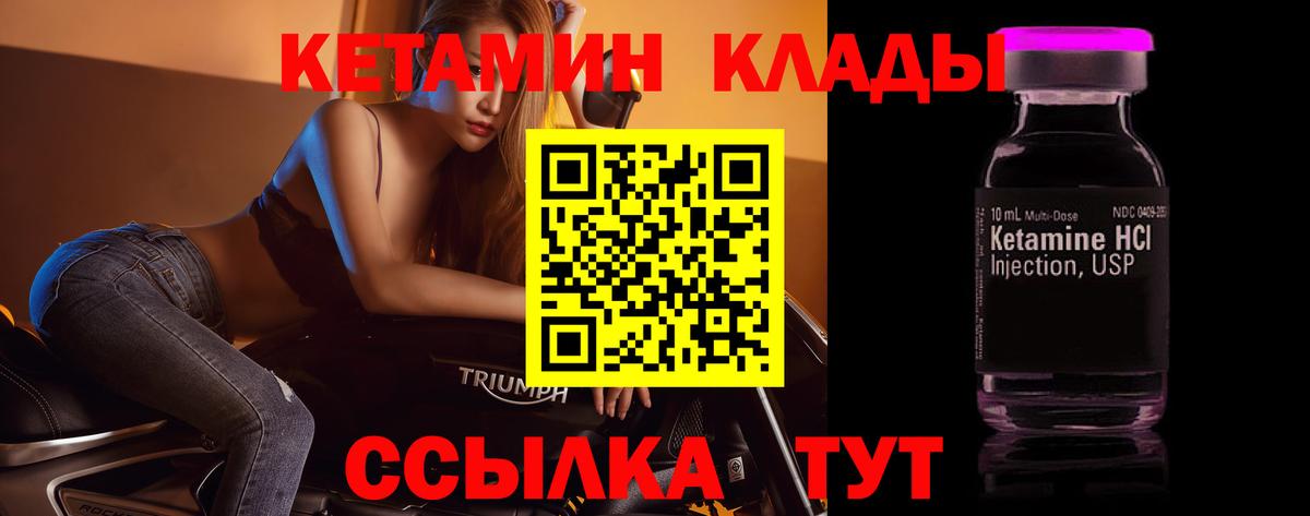 Кетамин ketamine  Кетамин VHQ  Вход с VPN  Краснокаменск 