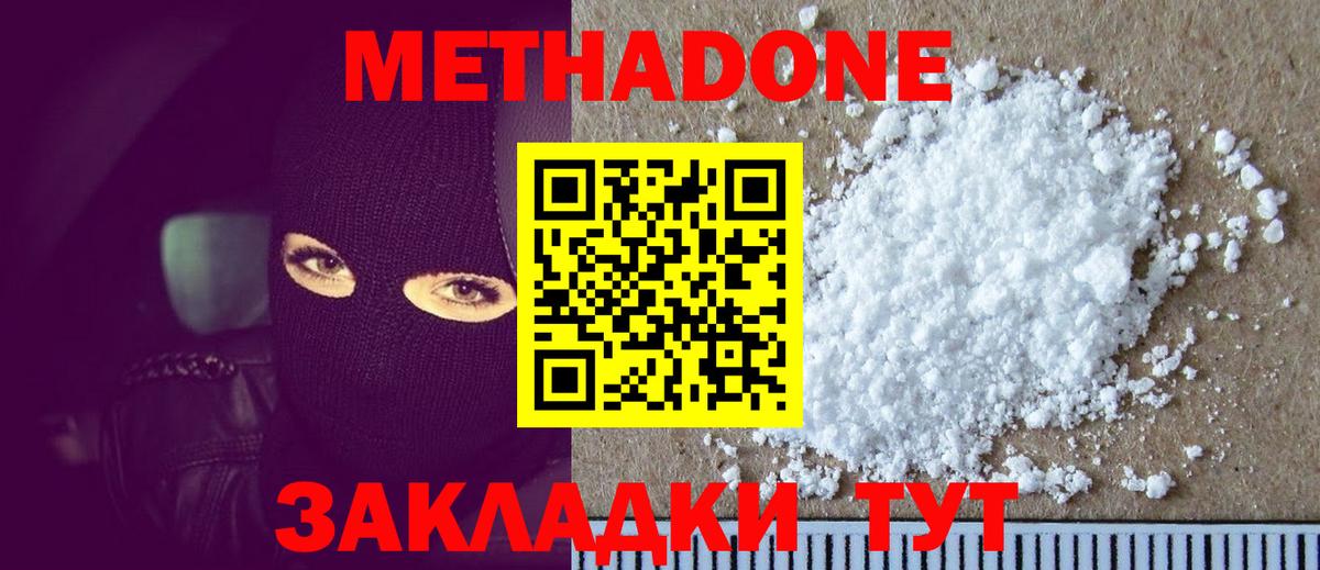 Метадон VHQ Краснокаменск