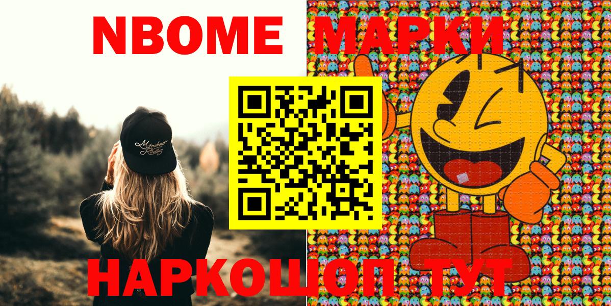 Марки 25I-NBOMe 1,8мг  Марки 25I-NBOMe 1,8мг  Вход с VPN  Краснокаменск 